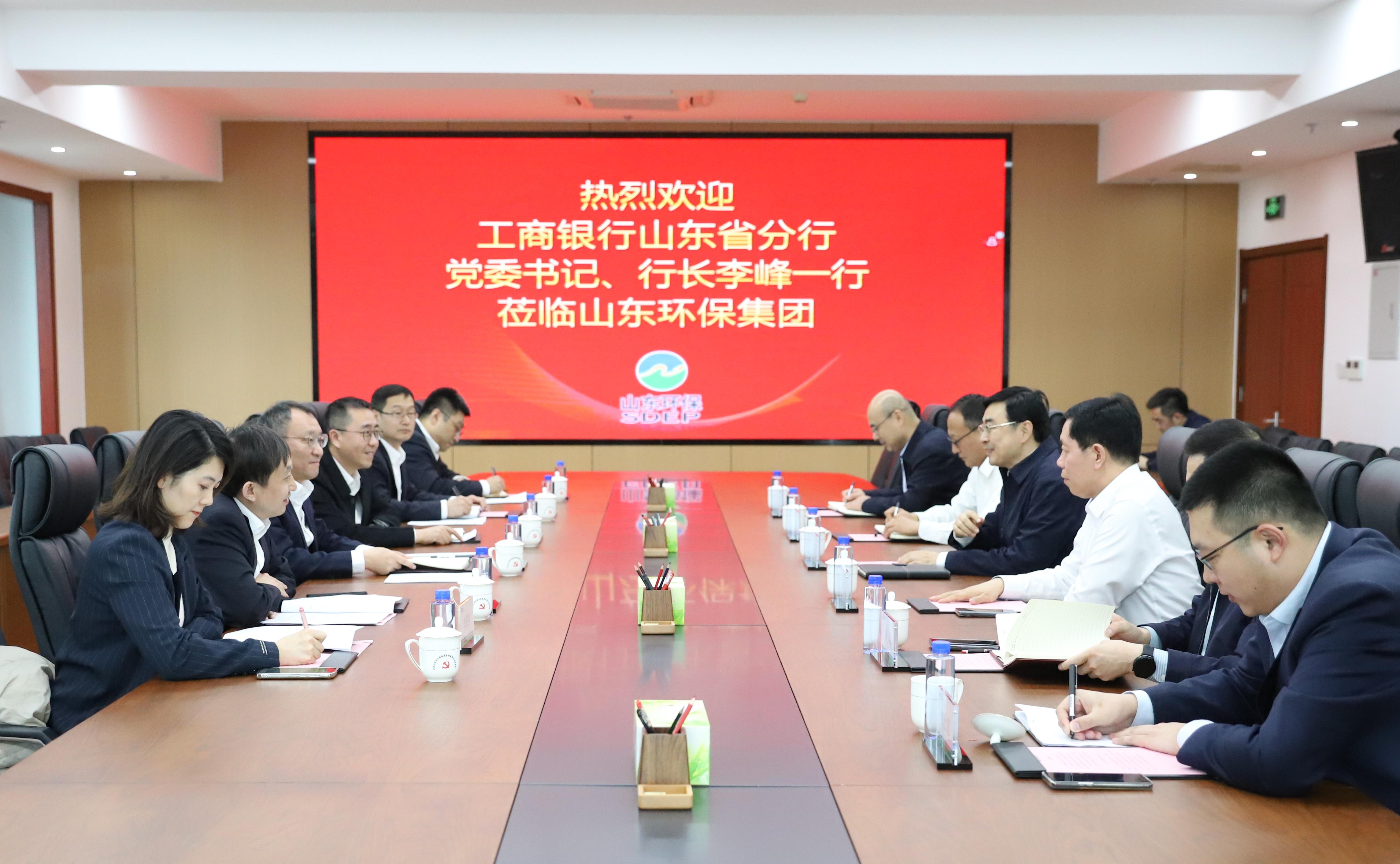 中國(guó)工商銀行山東省分行黨委書(shū)記、行長(zhǎng)李峰一行到訪(fǎng)山東環(huán)保集團(tuán)