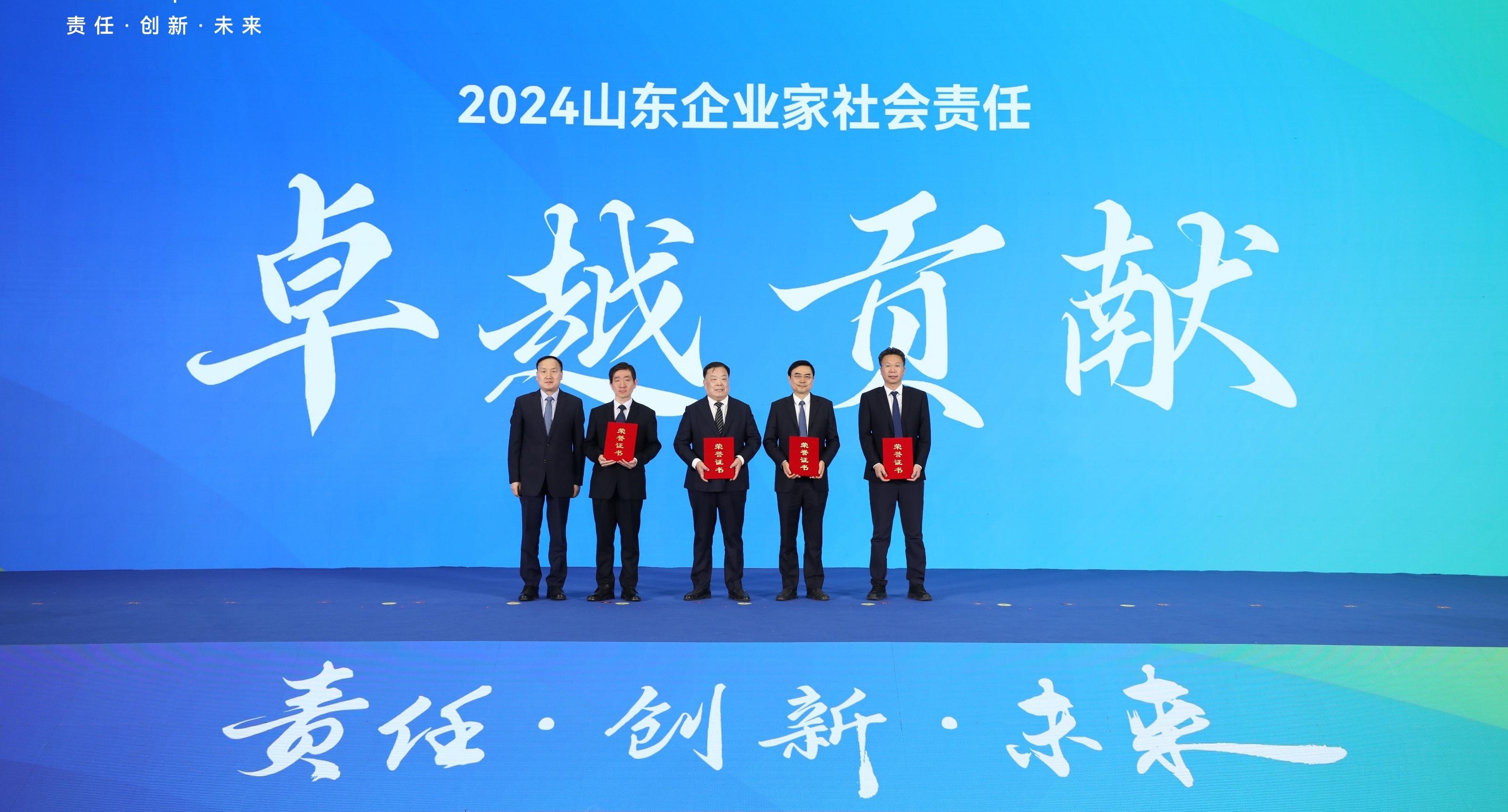 山東環(huán)保集團(tuán)榮獲“2024山東企業(yè)（企業(yè)家）社會責(zé)任展示活動”評選兩項(xiàng)表彰